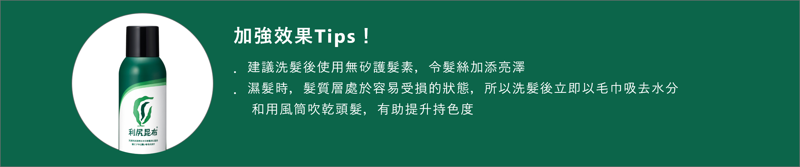 白髮染洗髮露 - 產品系列 - 飄然利尻昆布