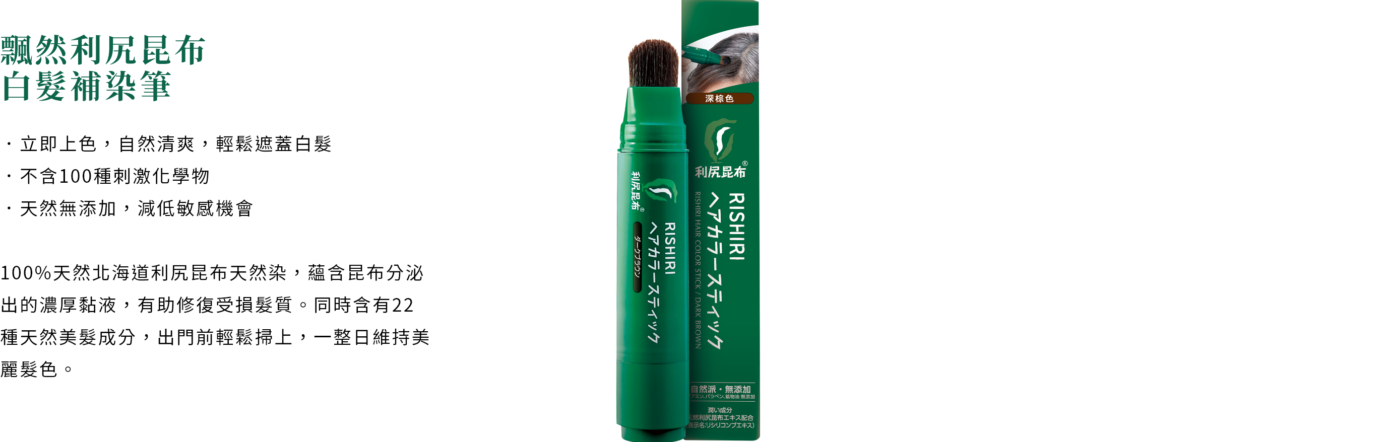 產品系列 - 飄然利尻昆布